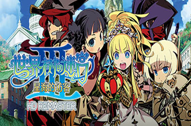 世界树的迷宫3：星海的访客HD重制版 / Etrian Odyssey III HD REMASTER 冒险解谜AVG下载