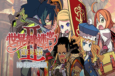 世界树的迷宫2：诸王的圣杯HD重制版 / Etrian Odyssey II HD REMASTER 冒险解谜AVG下载