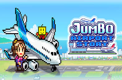 珍宝机场物语 / Jumbo Airport Story v1.23 模拟经营SIM下载