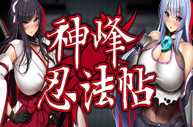 神峰忍法帖 / Kunoichi Demon Slayers v1.00 恋爱养成LVG下载