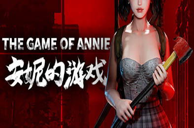 安妮的游戏 / The Game of Annie 动作游戏ACT下载