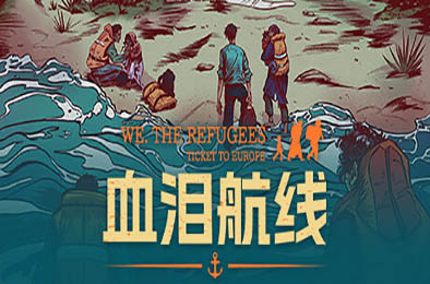 血泪航线 / We. The Refugees: Ticket to Europe v1.224.1161 下载