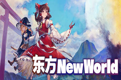 东方：新世界 / Touhou: New World 动作游戏ACT下载