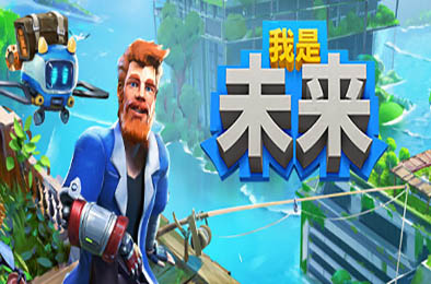 我是未来：悠闲末日生活 / I Am Future: Cozy Apocalypse Survival v0.8.0.010r 模拟经营SIM下载