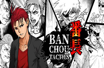 番长战棋 / BANCHOU TACTICS v1.26 下载
