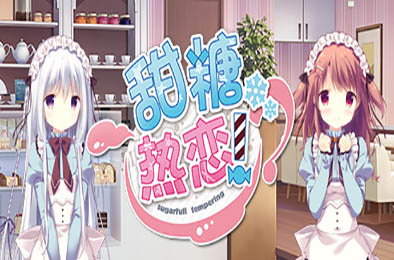 甜糖热恋 / Sugar Sweet Temptation 休闲益智PUZ下载