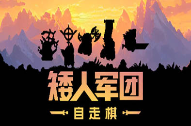 矮人军团自走棋 / Dwarves: Glory, Death and Loot v1.13.1 角色扮演RPG下载