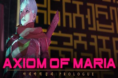 玛丽亚的公理 / Axiom of Maria: Prologue 正式版 动作游戏ACT下载