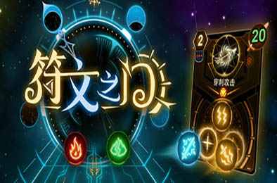 符文之门 / Rune Gate 策略战棋SLG下载