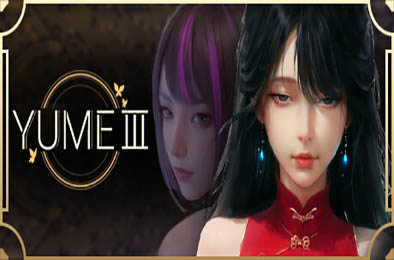 夢YUME3 / YUME 3 恋爱养成LVG下载
