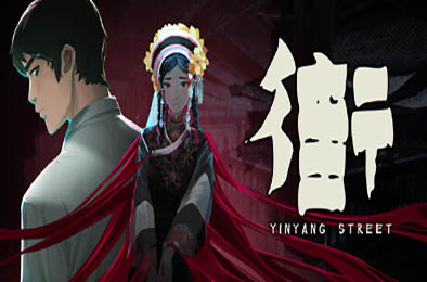 街 / YinYang Street  冒险解谜AVG下载