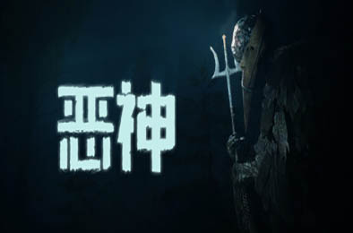 恶神 / Lempo v1.0.2 其他游戏STC下载