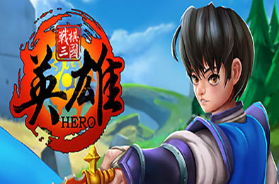 战棋三国·英雄 / Three Kingdoms Hero v1.1.1 策略战棋SLG下载