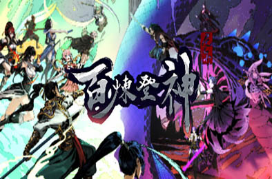 百炼登神 / Immortal Tales of Rebirth v1.00 角色扮演RPG下载