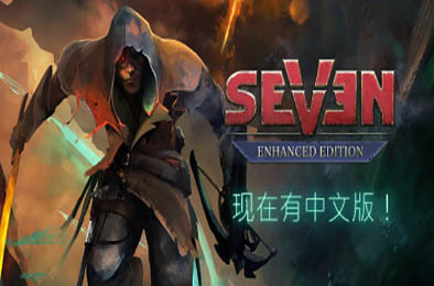 七：增强版 / Seven: Enhanced Edition v1.3.2.1 角色扮演RPG下载