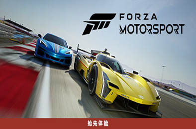 极限竞速8 / 极限竞速：赛车运动 / Forza Motorsport v1.494.4196.0 赛车竞速RAC下载