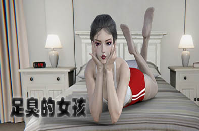 足臭的女孩 / Foot Odor Girl v8298203 模拟经营SIM下载