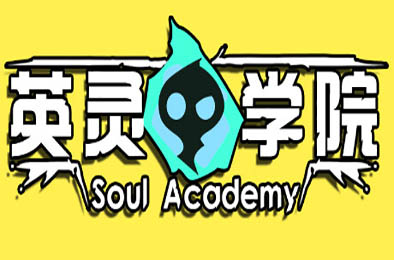 英灵学院 / Soul Academy  模拟经营SIM下载