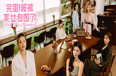 完蛋！我被美女包围了！ / Love Is All Around 角色扮演RPG下载