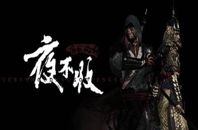 夜不收：荡寇风云 / yebushou：defeat pirates v1.0.0 角色扮演RPG下载