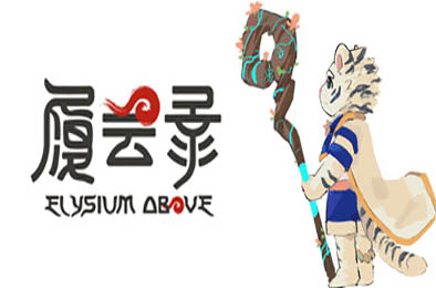 履云录 / Elysium Above 角色扮演RPG下载