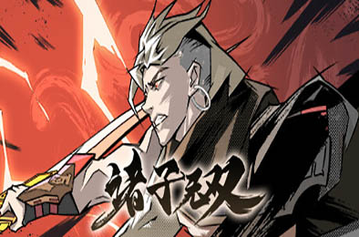 诸子无双 / Skybreakers v1.0.4 动作游戏ACT下载