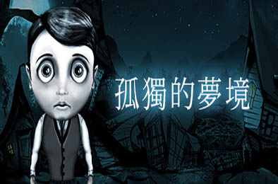 孤独的梦境 / Dream Alone v4522340 下载