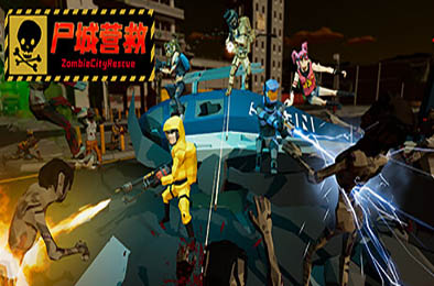 尸城营救 / Zombie City Rescue v1.0.0 动作游戏ACT下载