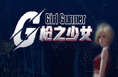 枪之少女 / Girl Gunner 冒险解谜AVG下载