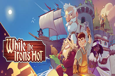 趁热打铁 / While the Iron's Hot  冒险解谜AVG下载
