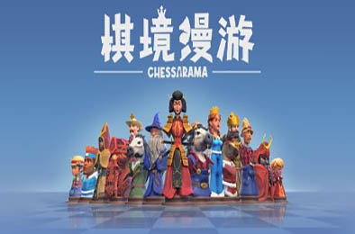 棋境漫游 / Chessarama v1.1.1 策略战棋SLG下载