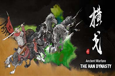 横戈 / Ancient Warfare: The Han Dynasty v0.55.19 下载