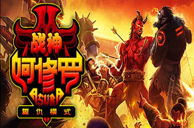 战神阿修罗 / Asura: Vengeance Edition v2312868 动作游戏ACT下载