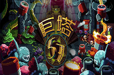 巨塔57 / Tower 57 v2752651 下载