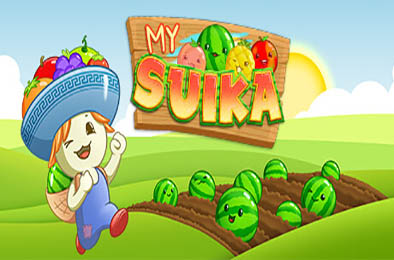 我的西瓜 / My Suika - Watermelon Game 下载