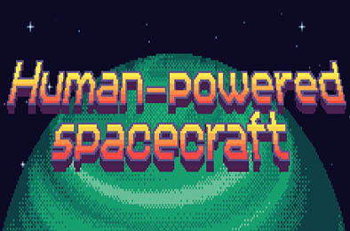 人力宇宙飞船 / Human-powered spacecraft 休闲益智PUZ下载