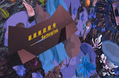 塞图格莉娜号 / Sertorgina v1.0.0 冒险解谜AVG下载