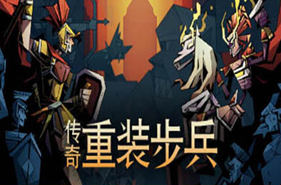 传奇重装步兵 / Legendary Hoplite 动作游戏ACT下载