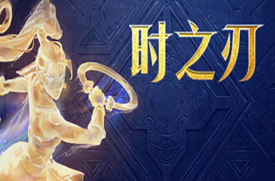 时之刃 / Lysfanga: The Time Shift Warrior v1.0.0 动作游戏ACT下载