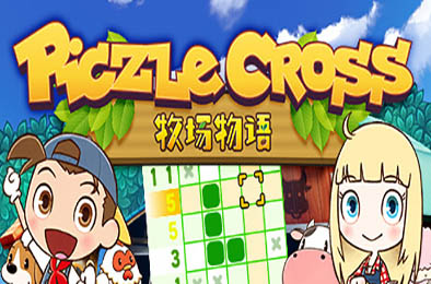 拼图冒险：牧场物语 / Piczle Cross: Story of Seasons v1.021 休闲益智PUZ下载