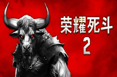 荣耀死斗2 / Mortal Glory 2 v1.4.1 策略战棋SLG下载
