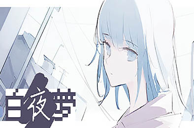 白夜梦 / White Night Dream v1.2.2 策略战棋SLG下载