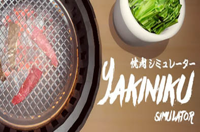 烧肉模拟器 / Yakiniku simulator 模拟经营SIM下载