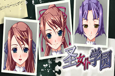 圣女仆学园 / Holy Maid Academy 冒险解谜AVG下载