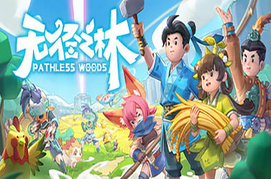 无径之林 / Pathless Woods v0.5066 冒险解谜AVG下载