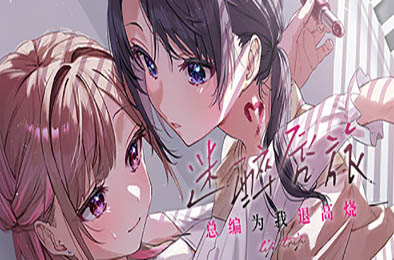 迷醉唇旅-总编为我退高烧- / LipTrip ~My Boss Is My Heat Suppressant?!~ v1.0.1 冒险解谜AVG下载