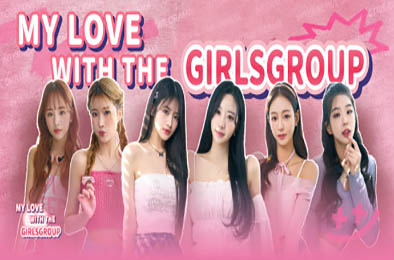 私人订制：我的专属韩国女团 / My love with the GirlsGroup v1.0.0 角色扮演RPG下载