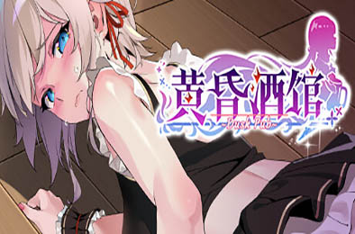 黄昏酒馆 v1.0.1 恋爱养成LVG下载