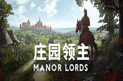 庄园领主 / Manor Lords v0.8.004 策略战棋SLG下载