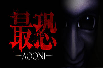 最恐 -青鬼- / Absolute Fear -AOONI- v1.0.0 其他游戏STC下载